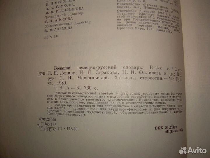 Словари разных языков и другие словари