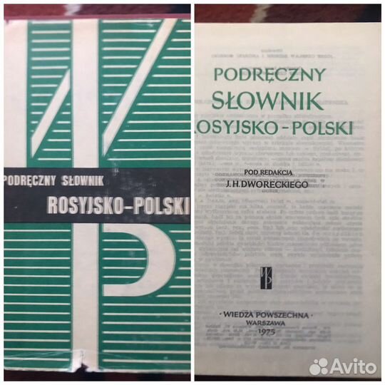 Словари и учебники польский язык