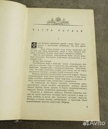 Адмирал Ушаков, Раковский