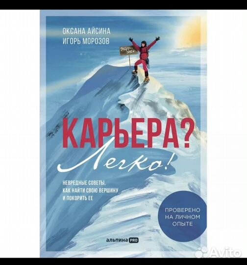 Карьера Легко