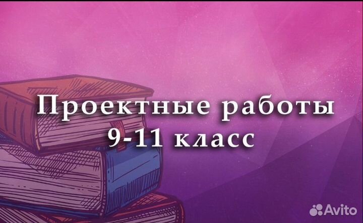 Школьные проекты презентации доклады