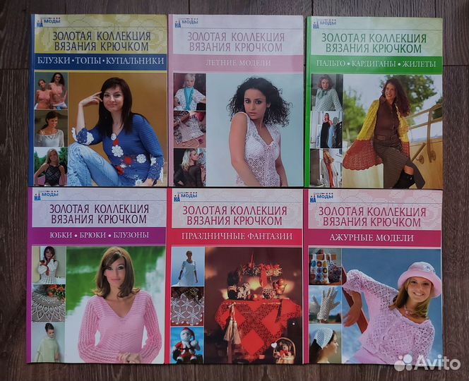 Золотая коллекция вязания крючком