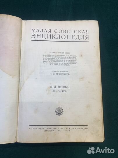 Малая советская энциклопедия 1 том 1928г