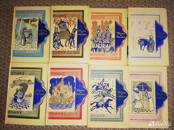 Тысяча и одна ночь в 8 томах 1958 г