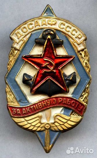 Знак досааф СССР