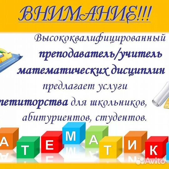 Репетитор по высшей математике