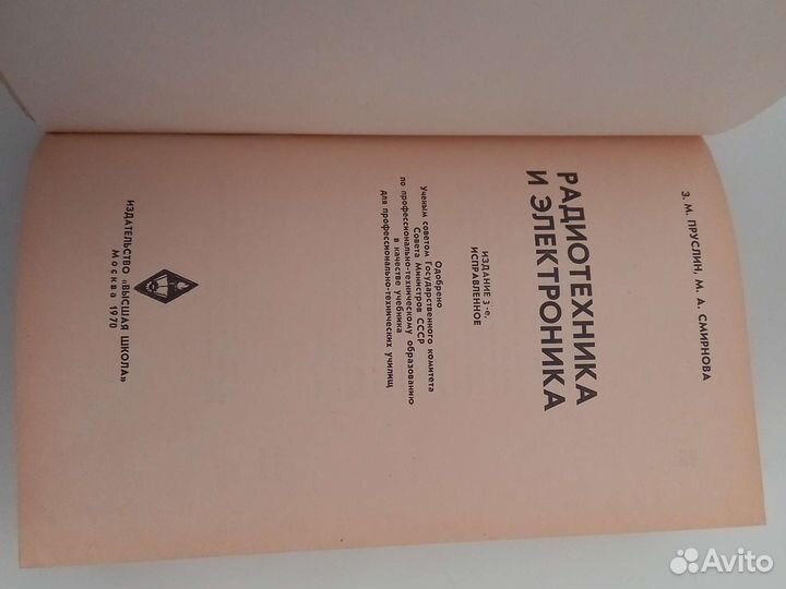 Радиотехника и электроника. Пруслин и Смирнова