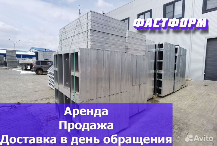 Алюминиевая опалубка