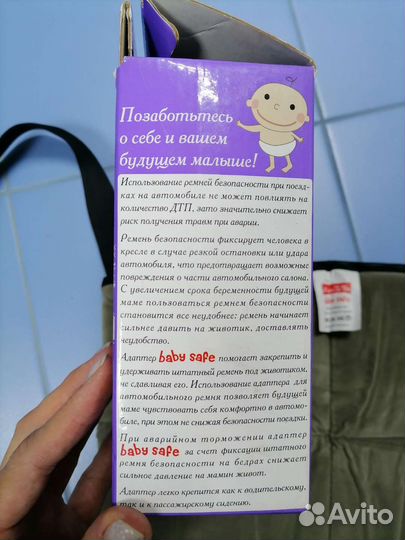 Адаптер автомобильного ремня для беременных