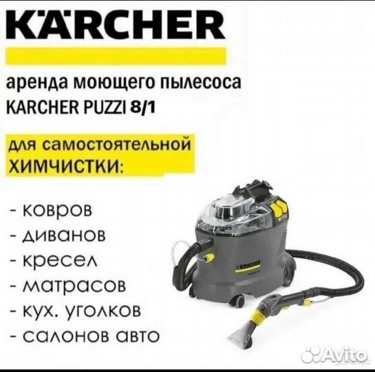 Аренда моющего пылесоса. Аренда пароочистителя