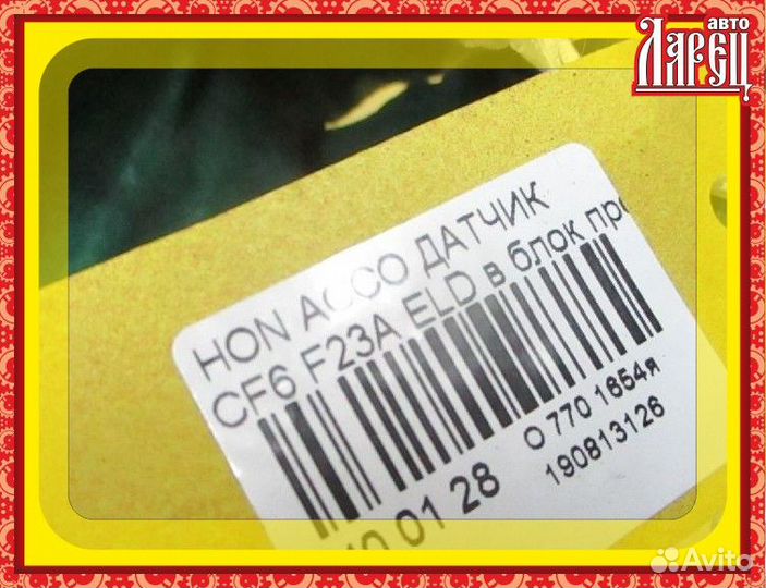 Датчик Honda Accord wagon