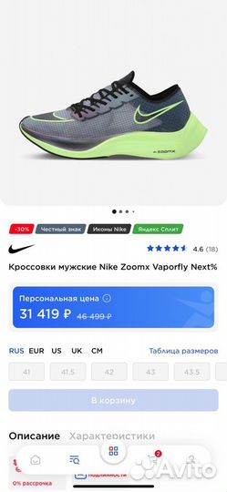 Беговые кроссовки nike zoom x