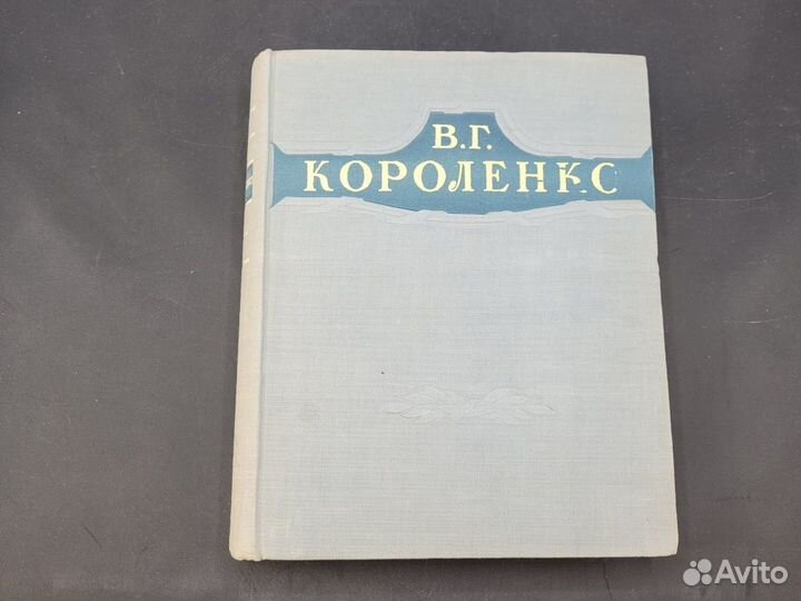 Книга Избранные произведения В.Г Короленко