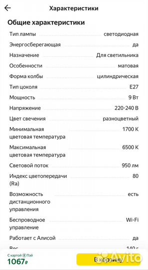 Умные лампочки Xiaomi, Яндекс