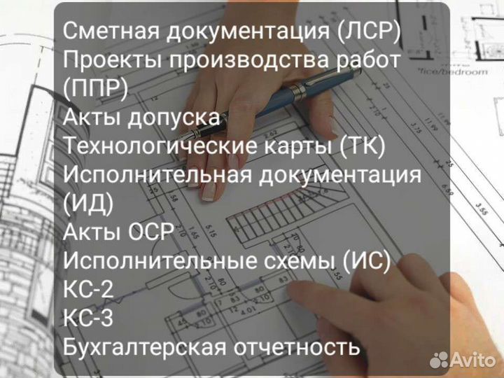 Подготовка ппр и Исполнительной документации