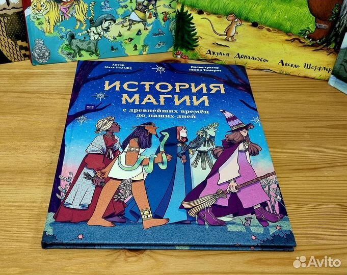 Книга для детей. История магии