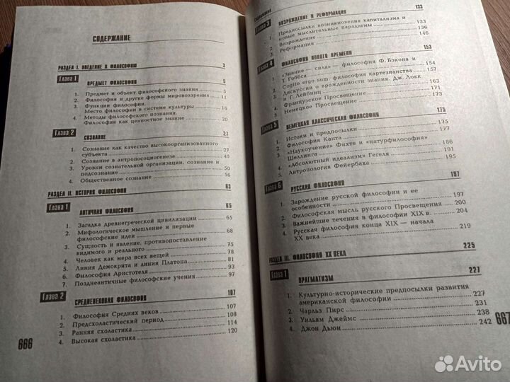 Учебник Философия. А. Ф. Зотова, В. В. Миронова