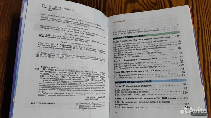 Всеобщая история средних веков 6 класс Ведюшкин