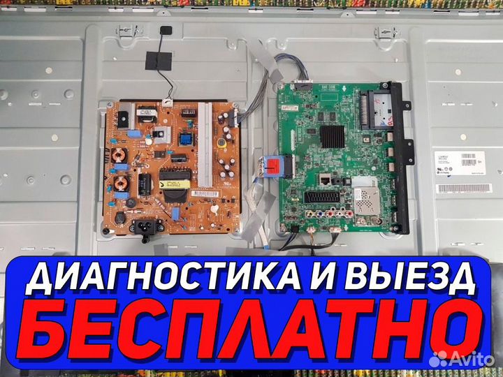 Ремонт телевизоров на дому/ Частный мастер на дом