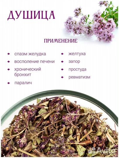 Душица сушеная