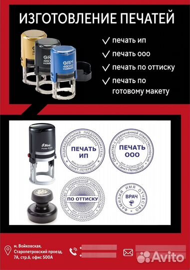 Изготовление печатей и штампов