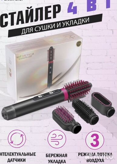 Фен Мульти Стайлер для волос профессиональный 4в1