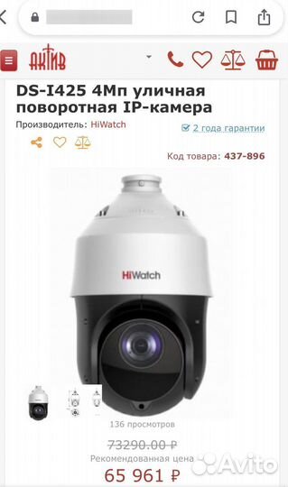 IP-камера видеонаблюдения поворотная PTZ