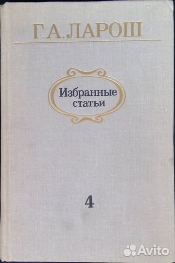 Избранные статьи. В пяти выпусках. Выпуск 4