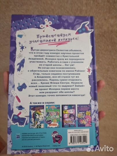 Книга девочки Эквестрии 