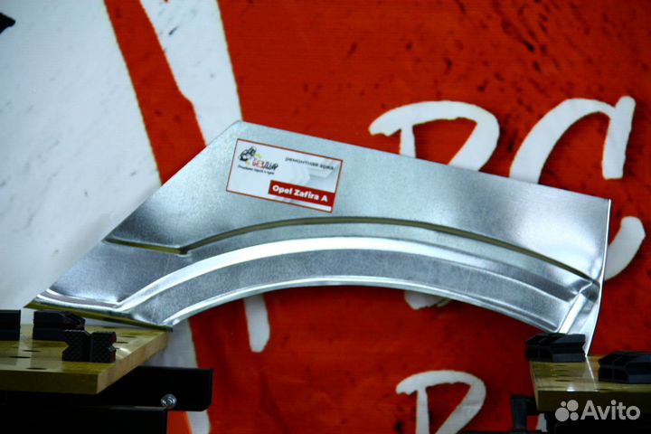 Ремонтная арка Opel Zafira A