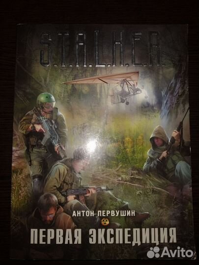 Книга S.T.A.L.K.E.R