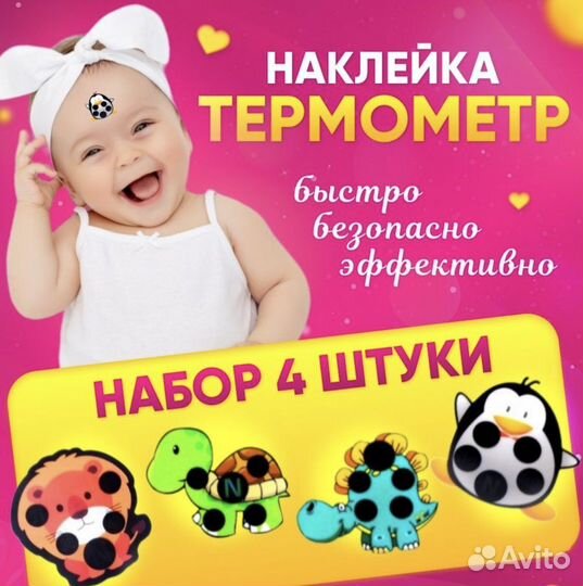 Набор градусников на лоб