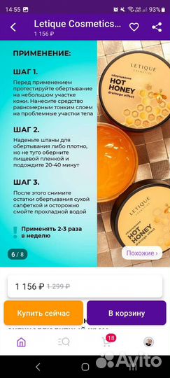 Обертывание горячее летик