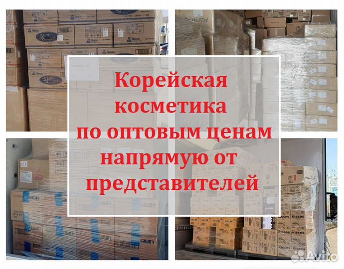 Корейская косметика оптом