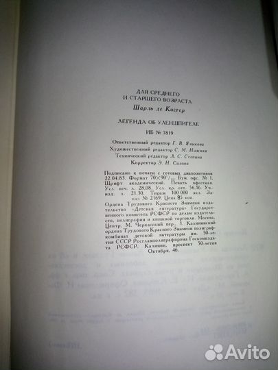 Шарль де Костер