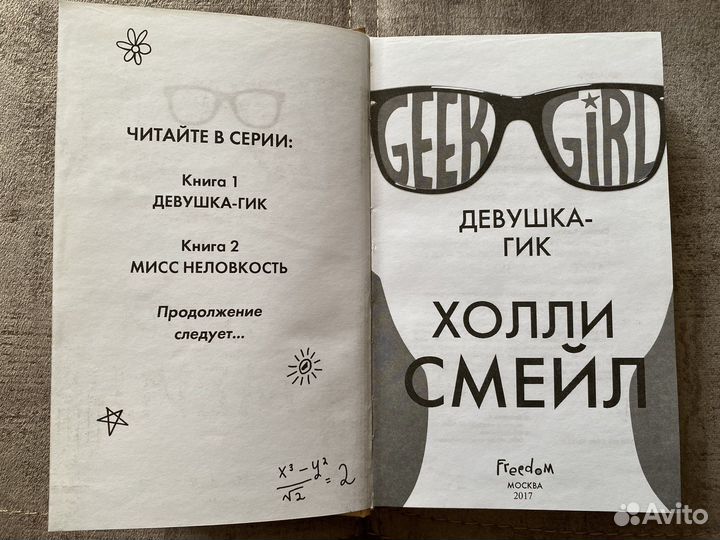 Девушка-гик