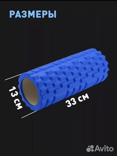 Массажный ролик МФР