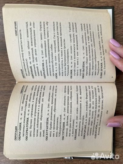 Словари русского языка карманные