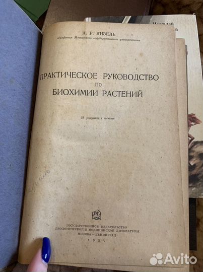 Практическое руководство по биохимии растений. А.Р