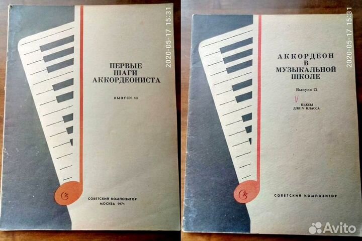 Ноты для аккордеона