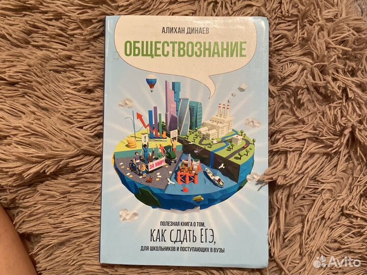 Учебник для подготовки к егэ поОбществознанию