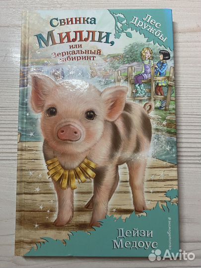 Книги Дейзи медоус