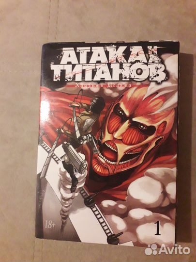 Манга атака титанов