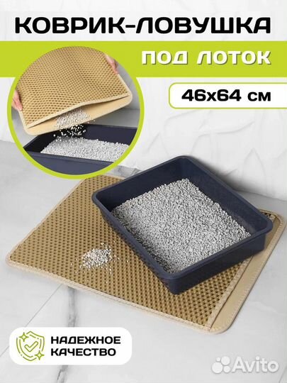 Коврик для лотка для кошек и собак