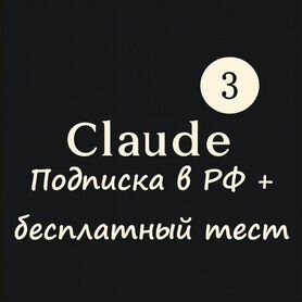 Claude AI нейросеть подписка доступ