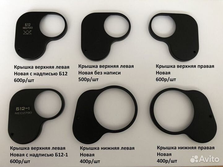 Новые крышки призменного блока биноклей СССР