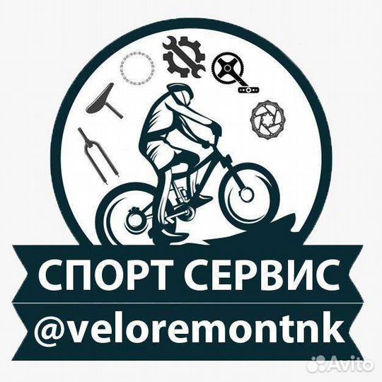 Велосипед Ремонт, сборка и обслуживание