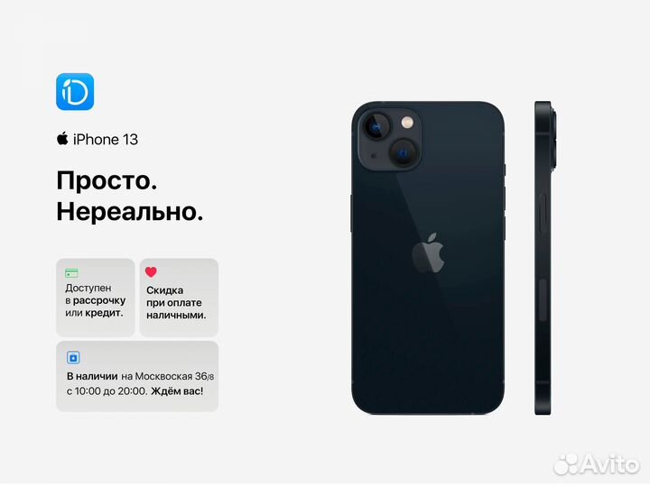 iPhone 13, 256 ГБ