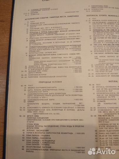Ленинград. Историко-географический атлас 1977 год