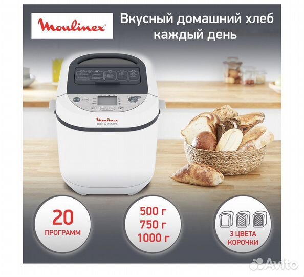 Хлебопечка Moulinex OW250132 Pain & Tresors, белый